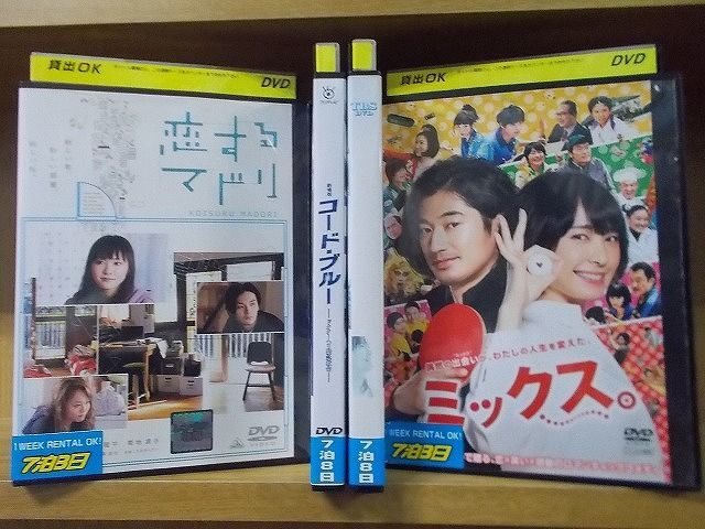 DVD 恋するマドリ 劇場版 コード・ブルー 恋空 ミックス。 新垣結衣