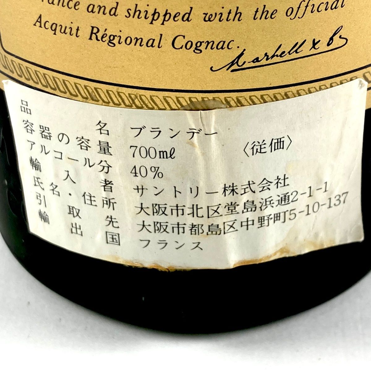 マーテル MARTELL VSOP メダイヨン スペシャル リザーブ