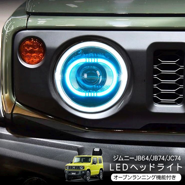 ジムニー JB64W シエラ JB74W LEDイカリング付き LED ヘッドライト