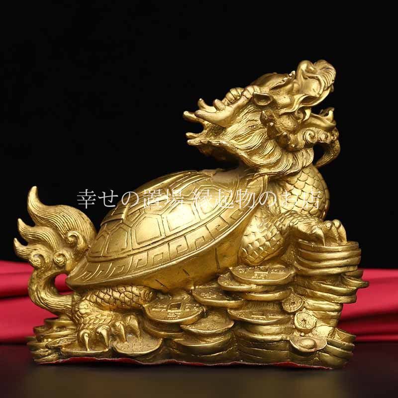銅製 風水 金運 龍亀 新品 開運風水置物 激安価額 ST181 龍亀 Long Gui 銅製 風水 金運 龍亀 開運風水置物 財運アップ