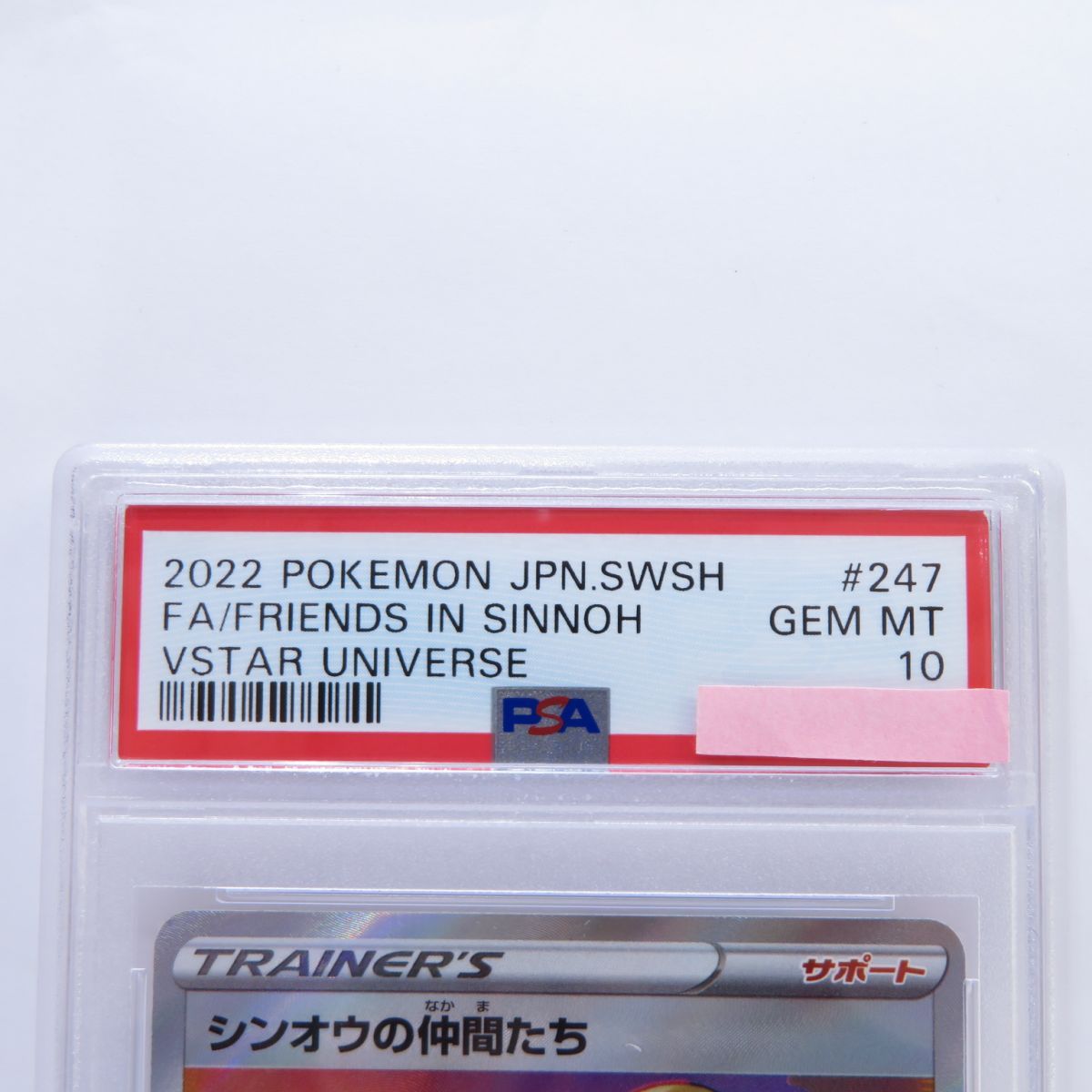 PSA10】ポケモンカード シンオウの仲間たち s12a 247/172 SR 鑑定品