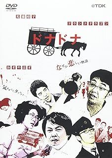 ドナドナ なぜか悲しい物語 [DVD] - メルカリ