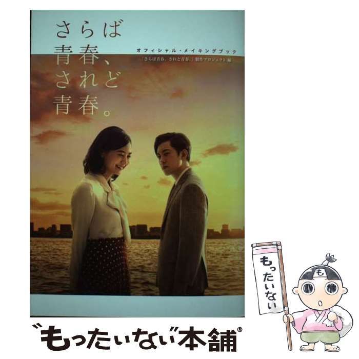 コレクション さらば 青春 されど 青春 dvd