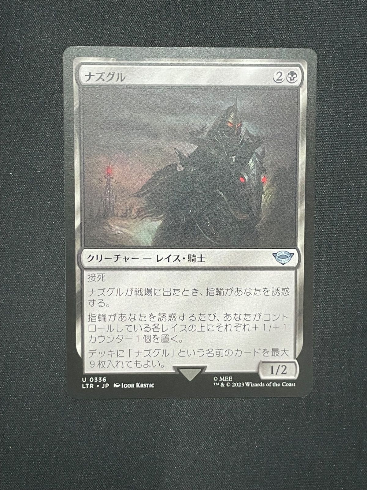 MTG・黒】ナズグル（日本語）（0336） - メルカリ