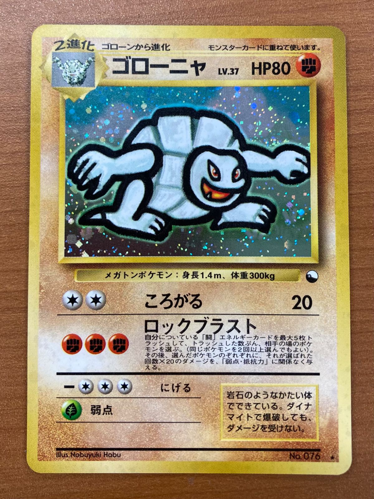 トレカ ポケモンカードゲーム 旧裏面 ゴローニャ LV.37 (通信進化キャンペーン) ポケモンカード ゴローニャ 旧裏 通信進化キャンペーン プロモ