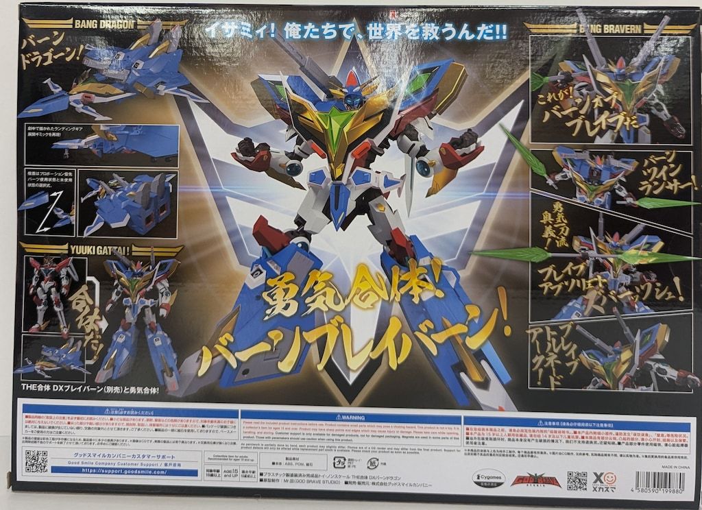 グッドスマイルカンパニー THE合体 DXバーンドラゴン - メルカリ