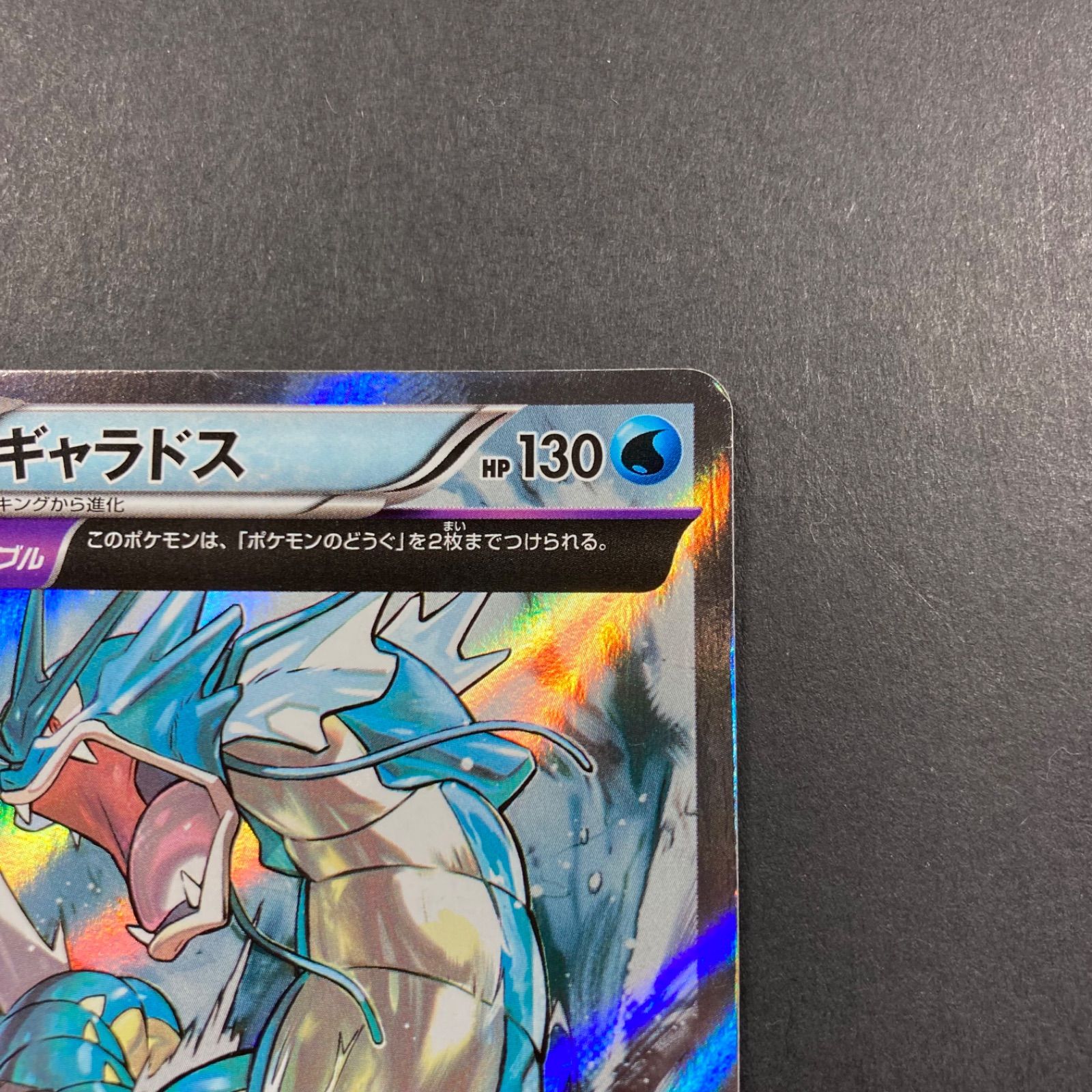 【GINGER掲載商品】 ギャラドス R XY7 021/081 シータダブル - メルカリ ポケモンカードゲーム