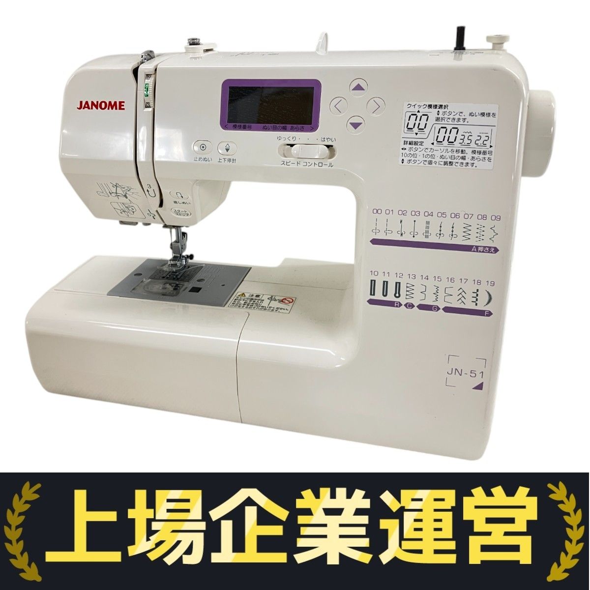 美品 動作保証】JANOME JN-51ジャノメミシン MODEL 808型 手工芸