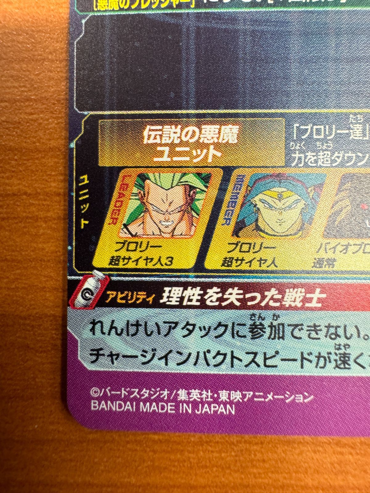 H8-SEC P ブロリー メモリアルパック ドラゴンボールヒーローズ