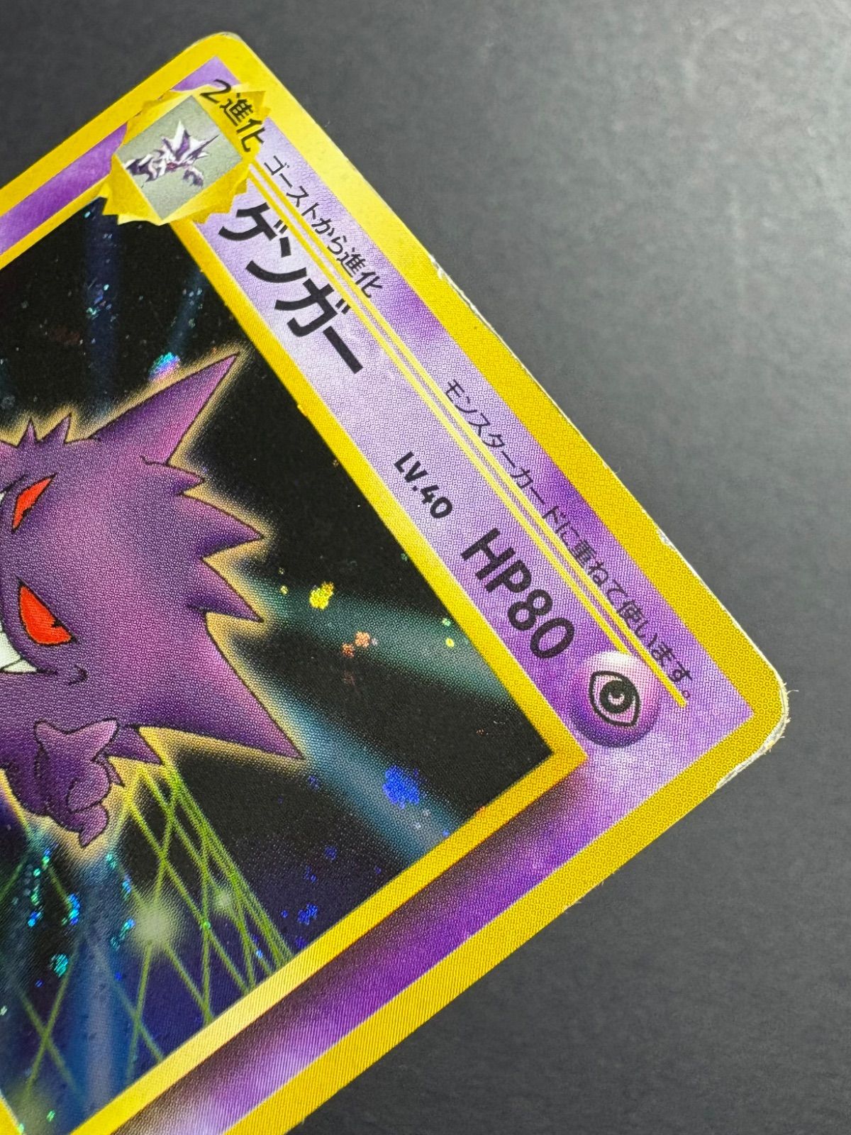 ゲンガー 040/086 ポケモンカード 渦巻きホロ ☆ポケカ旧裏