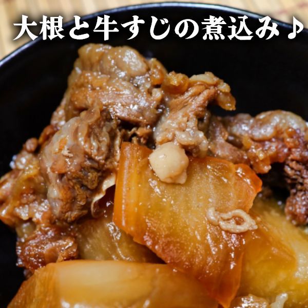 牛スジ肉 煮込み