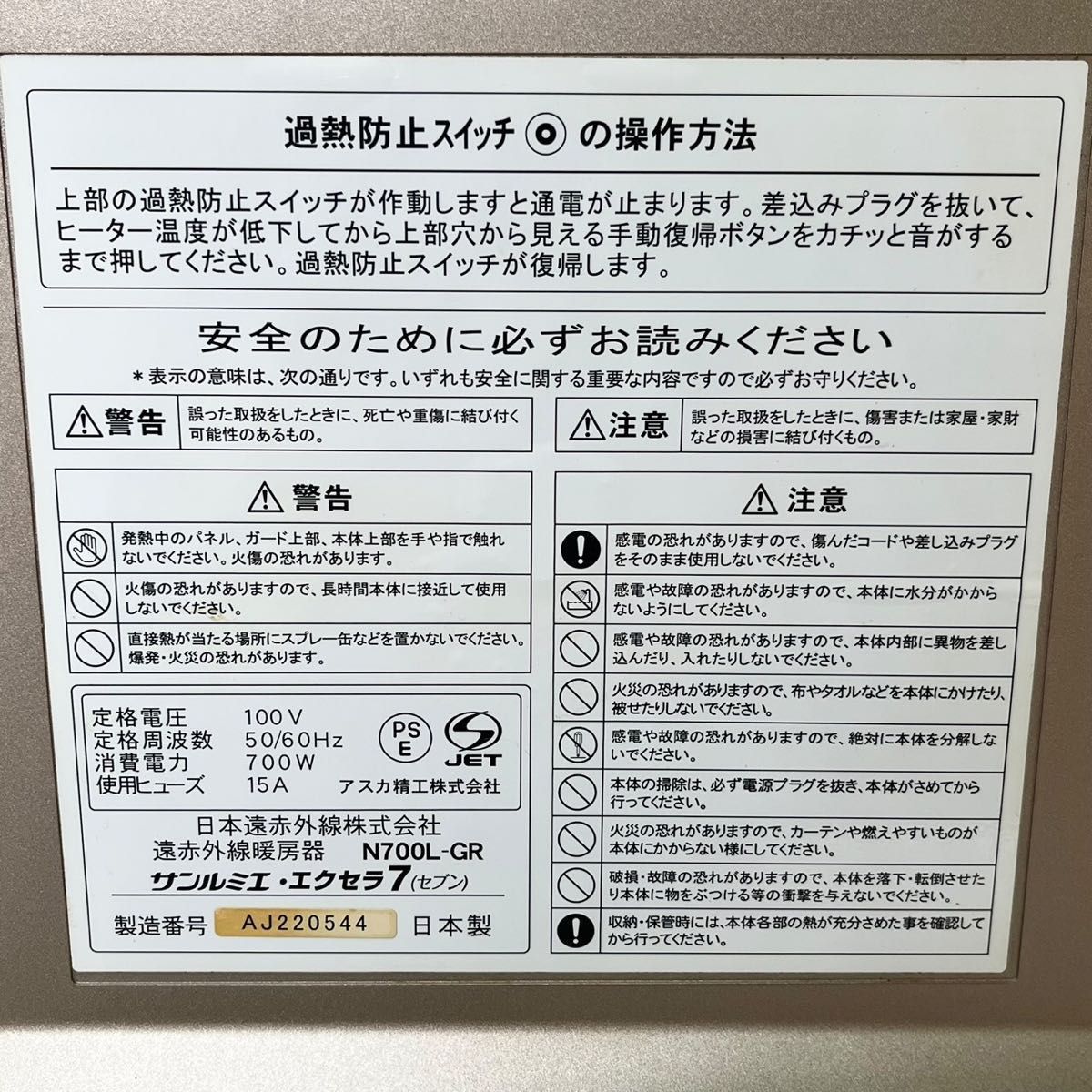 サンルミエ エクセラ7