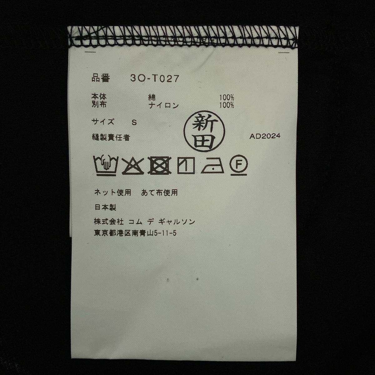 【美品】  noir kei ninomiya / ノワールケイニノミヤ | 2025SS | チュールドッキング クルーネック カットソー | S | ブラック | レディース 美品】 noir kei ninomiya / ノワールケイニノミヤ | 2025SS