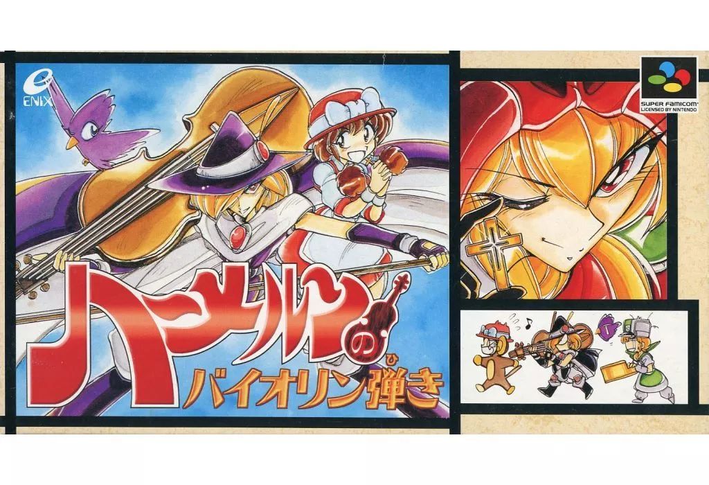 スーパーファミコンソフト　ハーメルンのバイオリン弾き (状態：箱状態難※中箱含む) 中古】スーパーファミコンソフト [外箱のみ] ハーメルンの