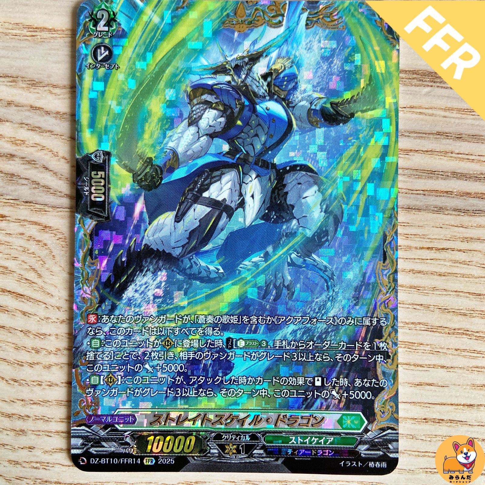 DZ-BT10】ストレイトスケイル・ドラゴン FFR - メルカリ