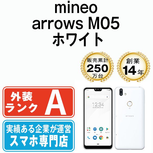 中古】 arrows M05 ホワイト SIMフリー 本体 mineo Aランク スマホ【送料無料】 arm05mnw8mtm - メルカリ