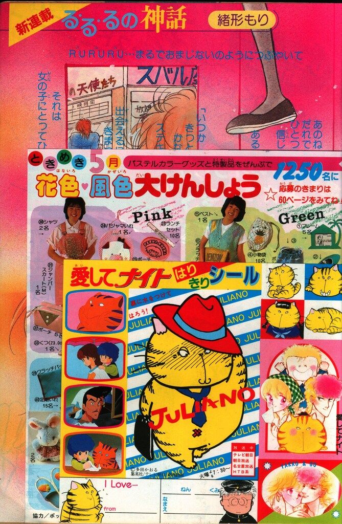 集英社 1983年(昭和58年)の漫画雑誌 別冊マーガレット1983年