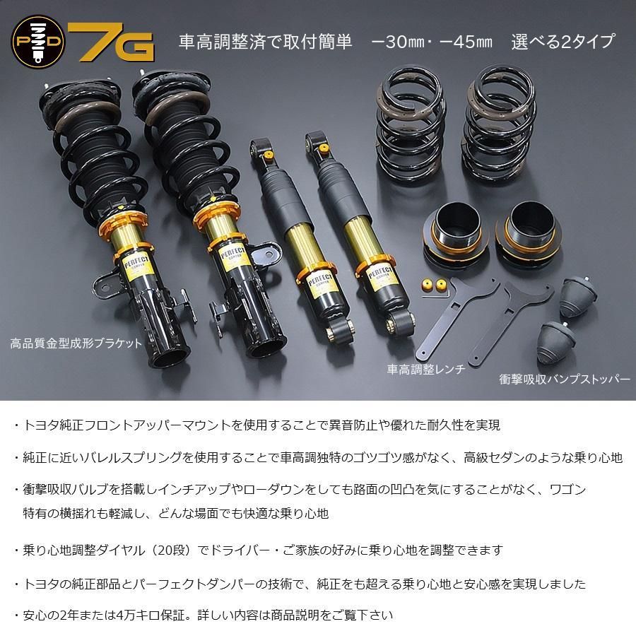 【公式直販】パーフェクトダンパー7G トヨタ純正アッパーマウント付 アルファード ヴェルファイア 30系 車高調　サスペンション 足回り