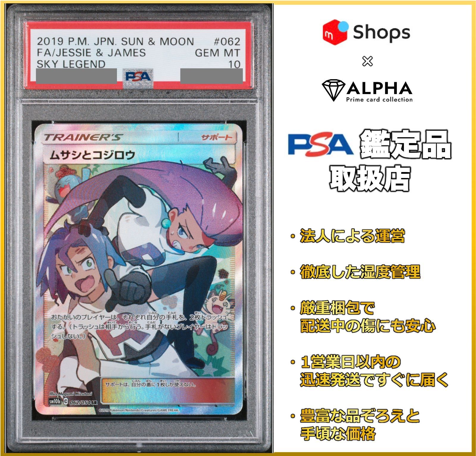 期間限定送料無料 PSA10最高評価】ムサシとコジロウ PSA10 【PSA10