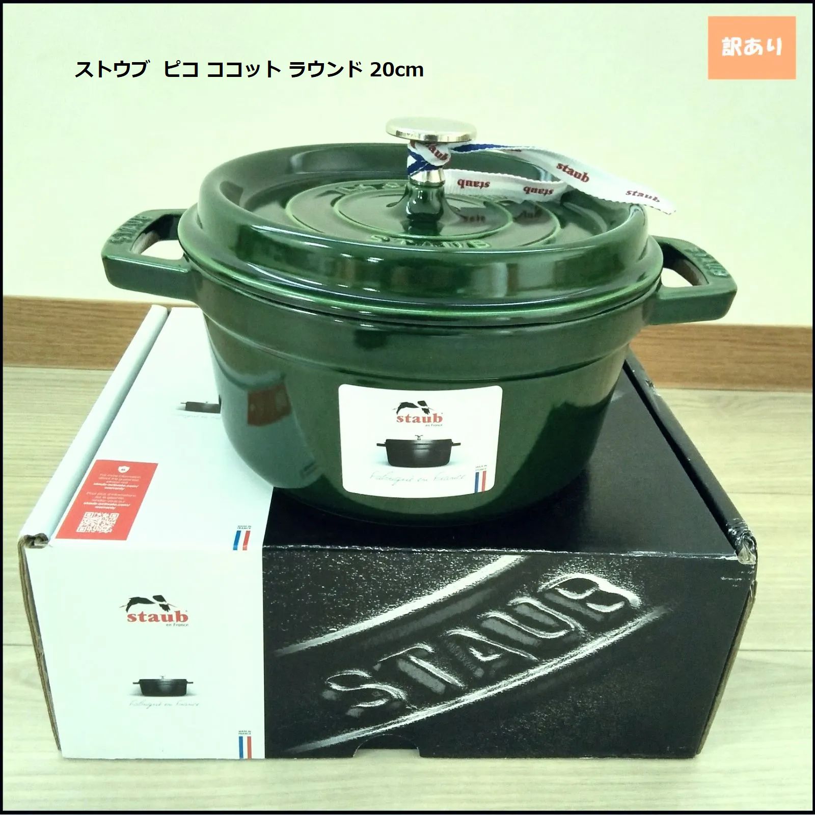 728】<<新品未使用>> ストウブ 鍋 STAUB ピコ ココット ラウンド 20cm バジルグリーン ホーロー COCOTTE ROUND 琺瑯  - メルカリ