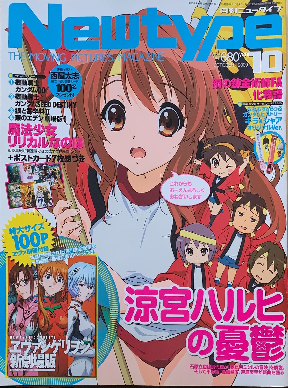 Newtype 雑誌付録ポスター B2ファイルまるごと 40枚 - ポスター