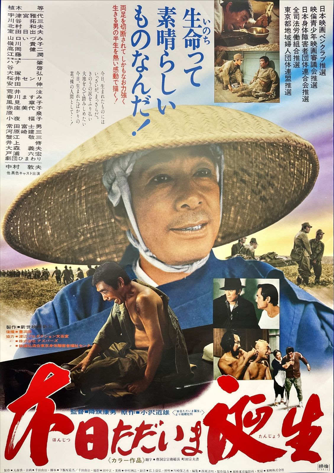 ただいま誕生 映画オリジナルB2判ポスター