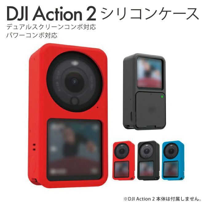 DJI ACTION2 デュアルスクリーンコンボ（DJI Action 2 Power Combo 