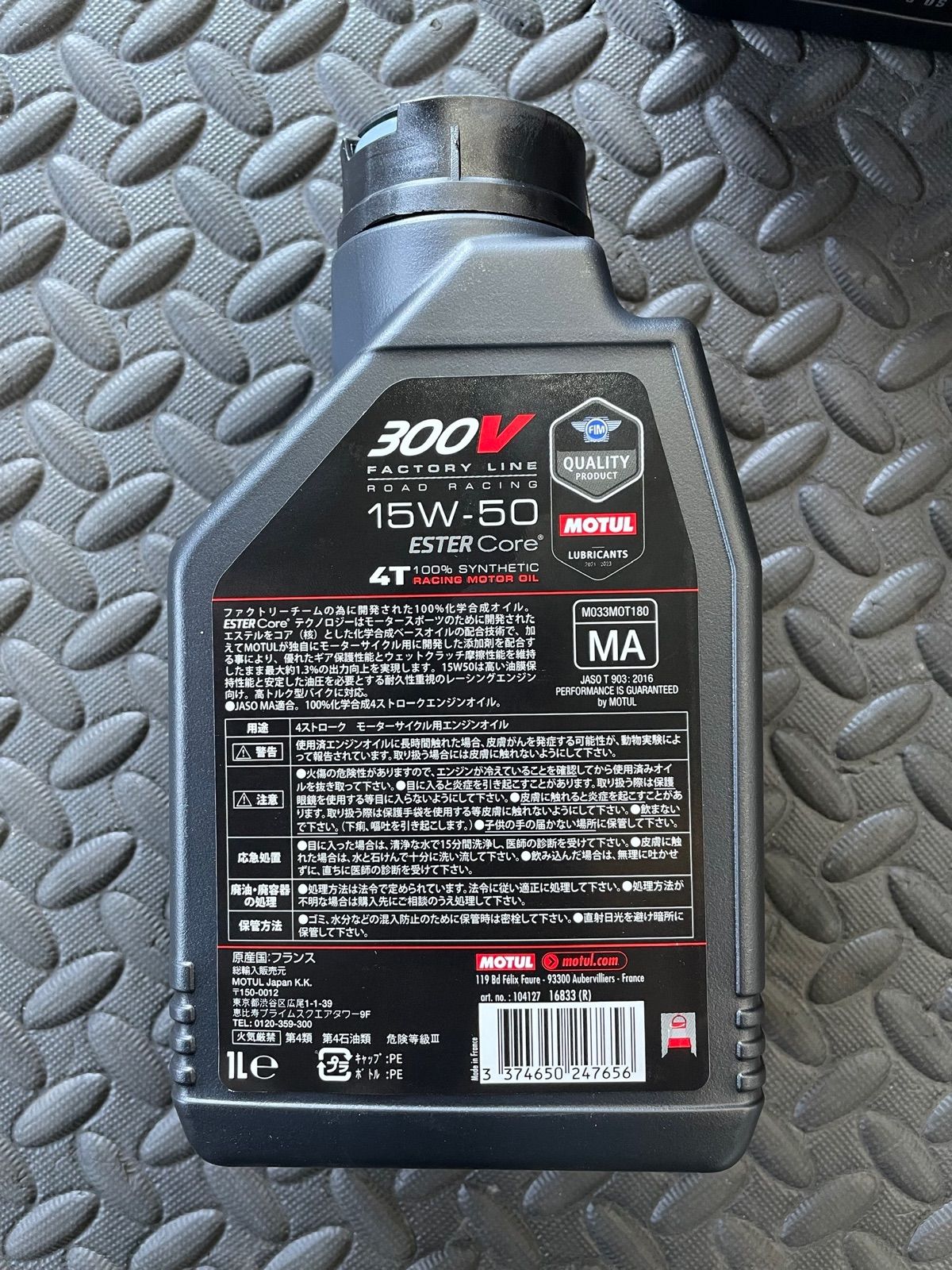 当店だけの 3本セット MOTUL (モチュール) 300V FACTORY LINE ROAD