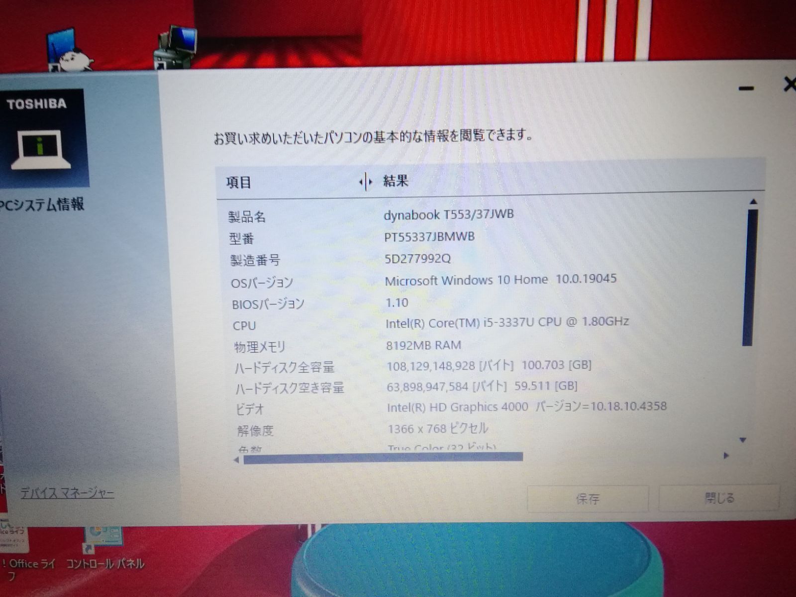 東芝 i5-3337U 8GB/750GB BD T553/37JWB動作確認済 TOSHIBA dynabook T553/37JWB CPU i5 3337U メモリー8GB 128GB