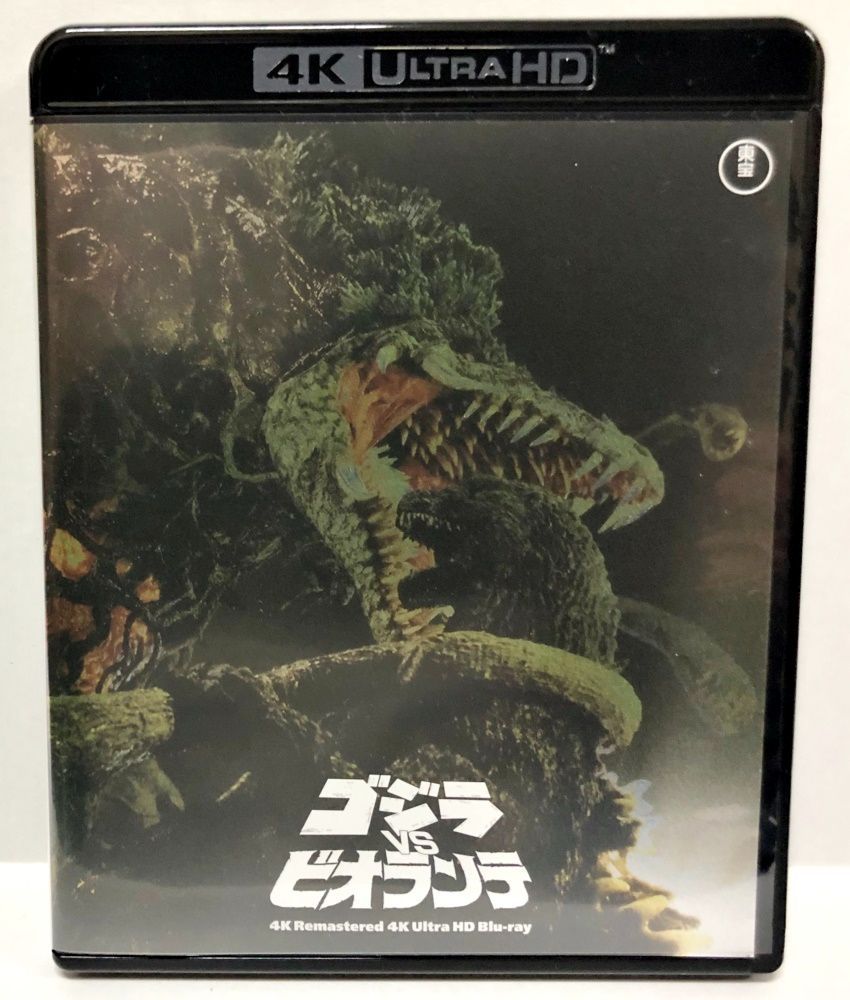 04.ゴジラvsビオランテ 4Kリマスター 4K Ultra HD (Blu-ray) - メルカリ