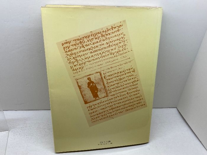 n*o様 B.M.メッツガー「ギリシャ語聖書写本」ギリシャ語古文書学入門 図説ギリシア語聖書の写本―ギリシア語古文書学入門 (1985年) B.M.