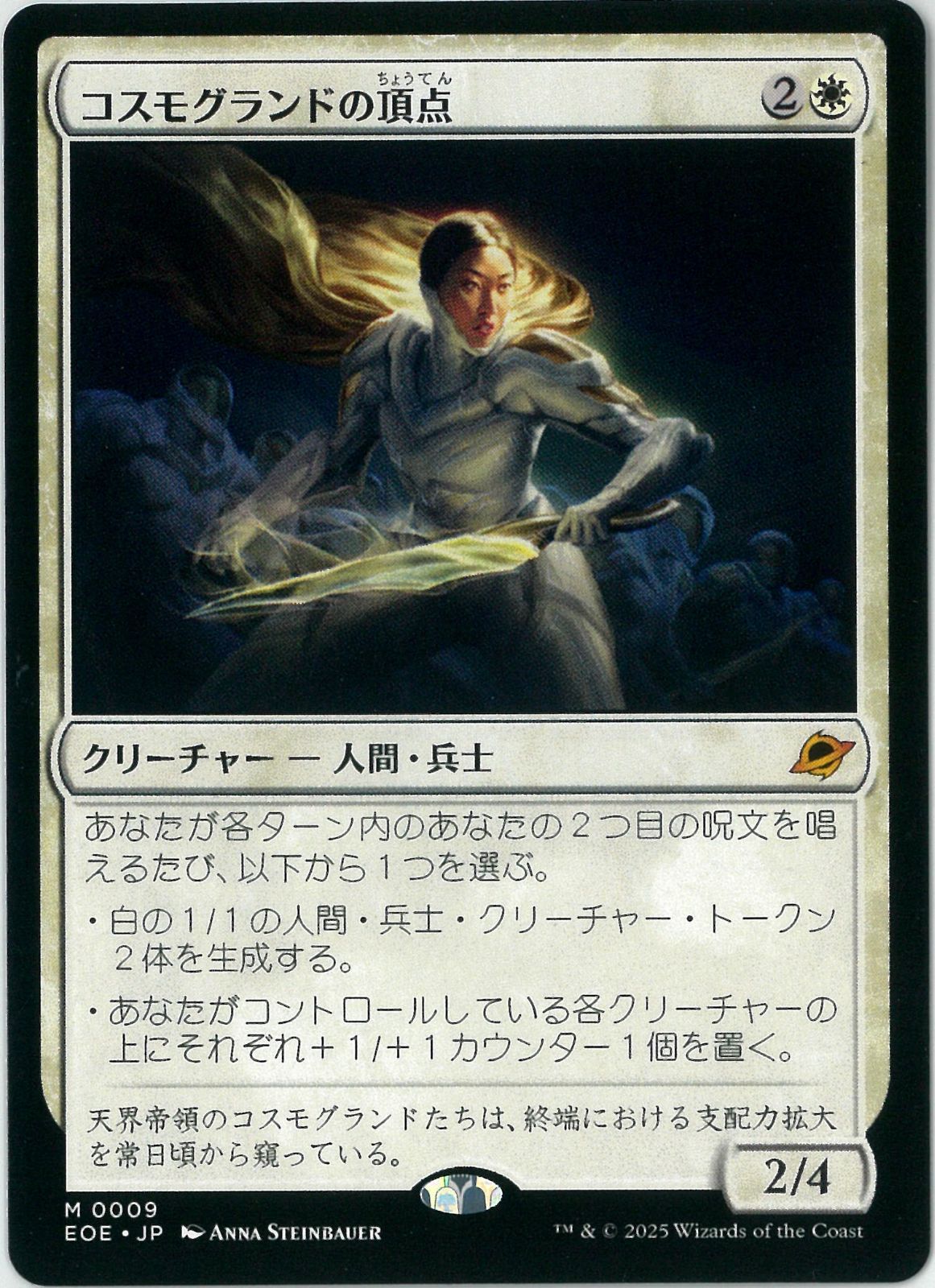 MTG/日本語版/コスモグランドの頂点/Cosmogrand Zenith/久遠の
