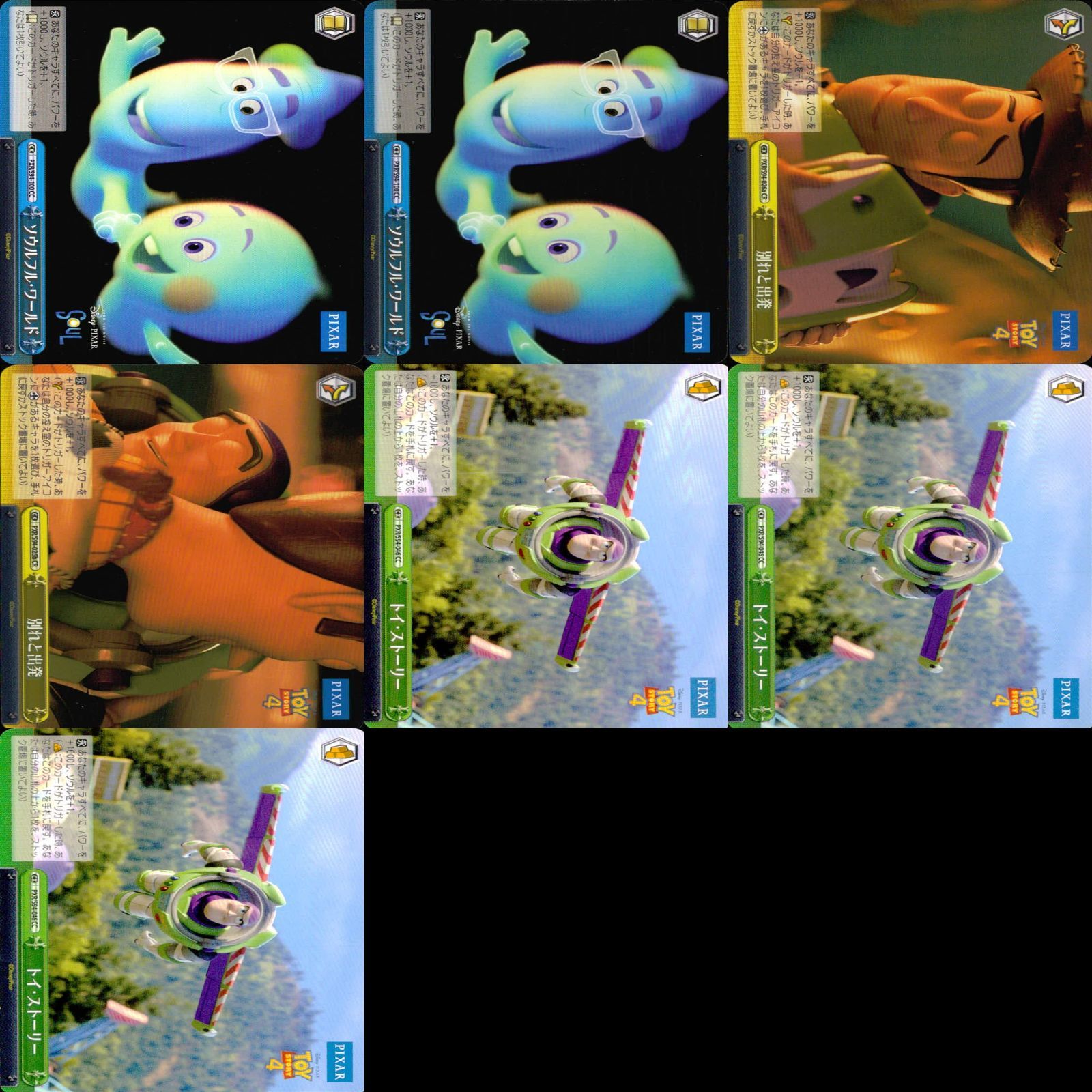 ヴァイスシュヴァルツ WS カード まとめ ピクサー PIXAR ap739 ヴァイスシュヴァルツ WS カード まとめ ピクサー PIXAR ap739
