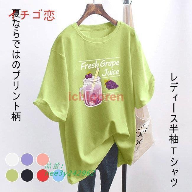 Tシャツ 夏 レディース カットソー ゆったり 半袖Tシャツ フルーツ柄 クルーネック 夏Tシャツ 快適 オーバーサイズ サマーTシャツ コットン bjt6086.jpg