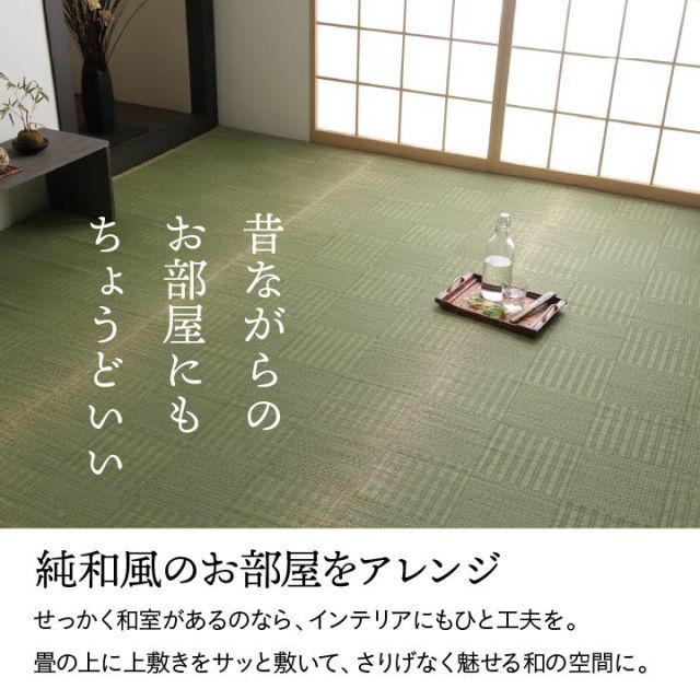 純国産い草 上敷きカーペット/絨毯 【格子柄 江戸間3畳 約174×261cm】 両面使用 抗菌 防臭 調湿 耐久性 日本製 〔リビング〕【代引不可】 格子柄 上敷き カーペット 「グラッセ」 江戸間8畳 約348×352cm 純国産い草 上敷きカーペット/絨毯 【格子柄 江戸間3畳 約174×261cm】 両面使用 抗菌 防臭 調湿 耐久性 日本製 〔リビング〕【代引不可】 格子柄 上敷き カーペット 「グラッセ」 江戸間8畳 約348×352cm