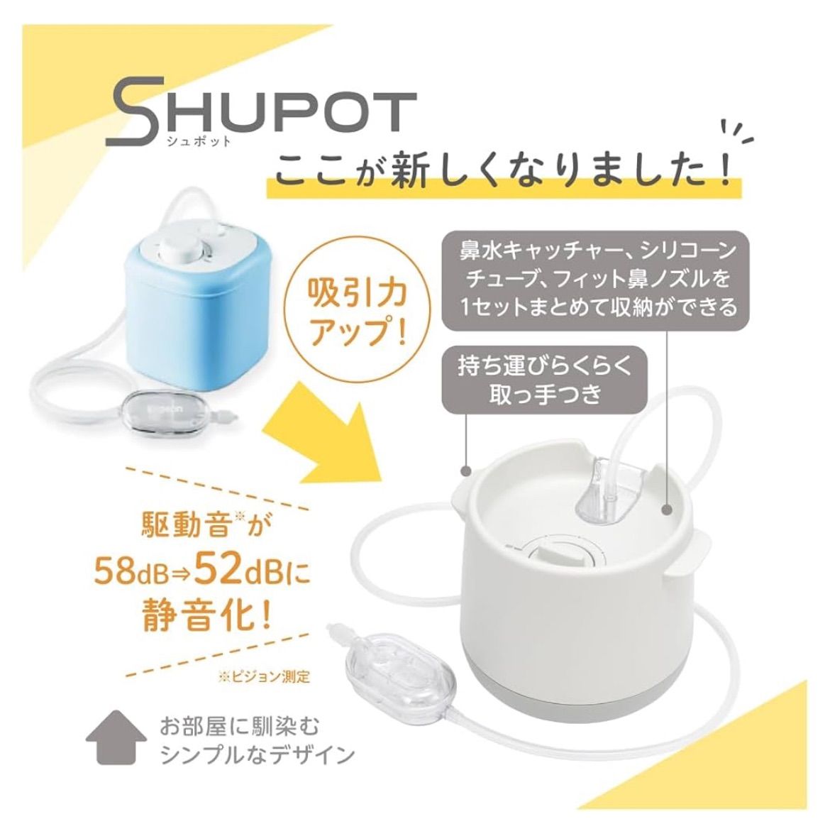 電動鼻吸い器 SHUPOT