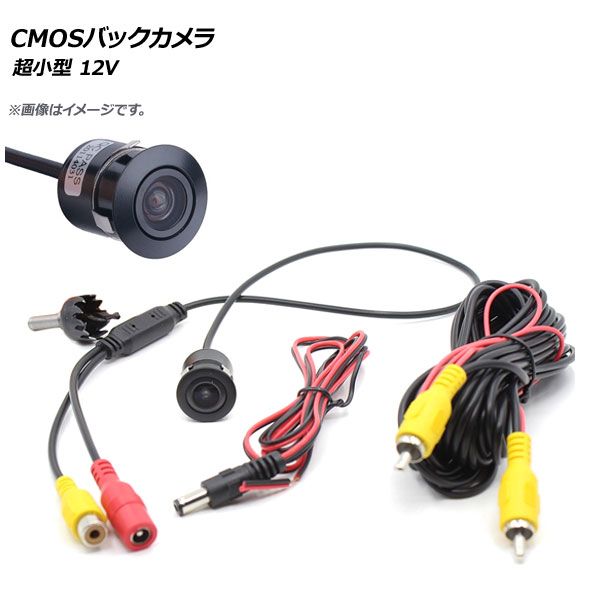 AP CMOSバックカメラ 超小型 防水仕様 12V 汎用 AP-EC290