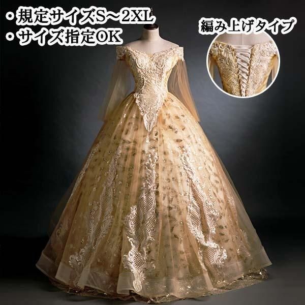 ロングドレス ドレス 結婚式 袖あり オフショルダー 編み上げ 長袖 透け感 パーティードレス Vネック 金色 ピアノ 撮影会 発表会 演