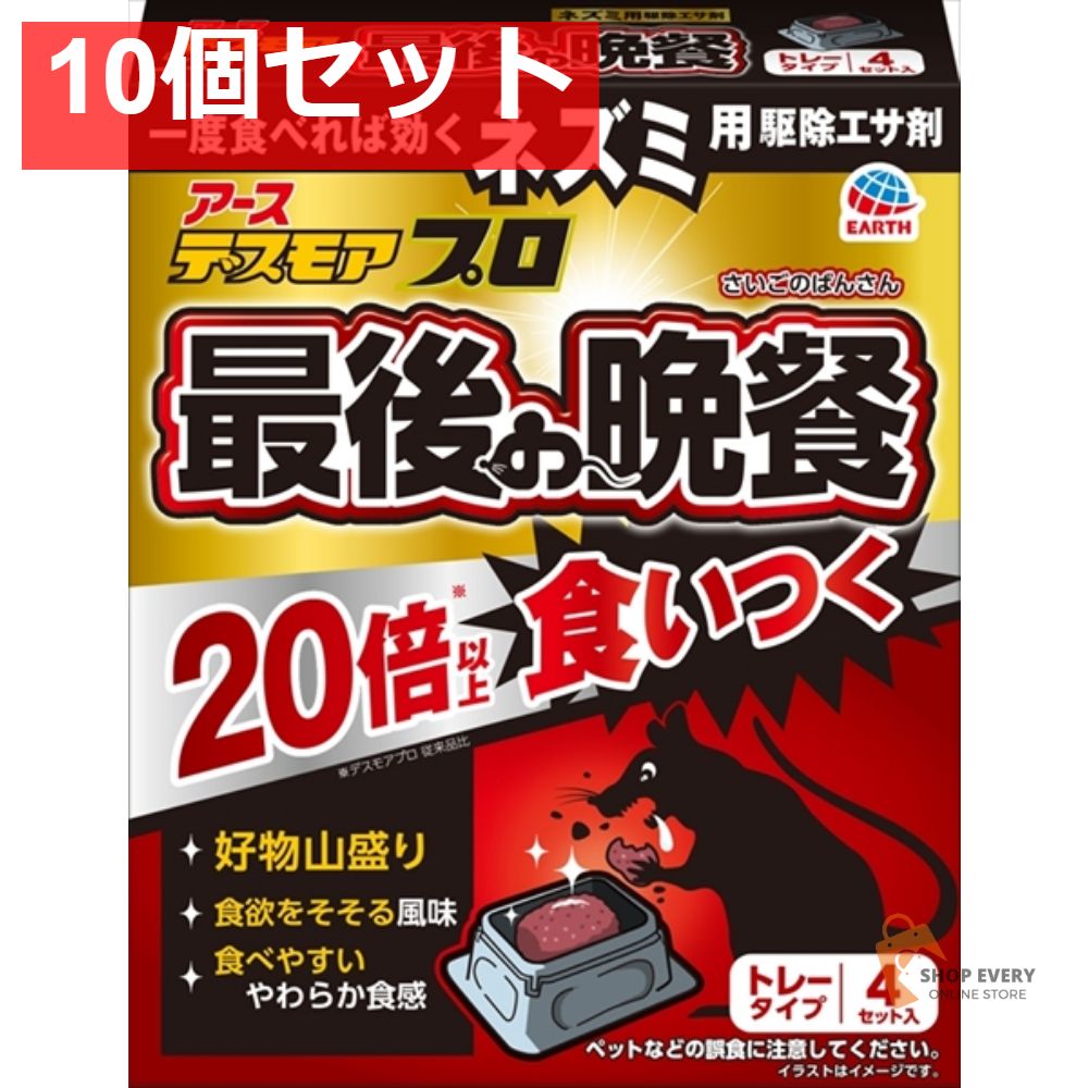 デスモアプロ 最後の晩餐 トレータイプ 4個 10個セット まとめ売り