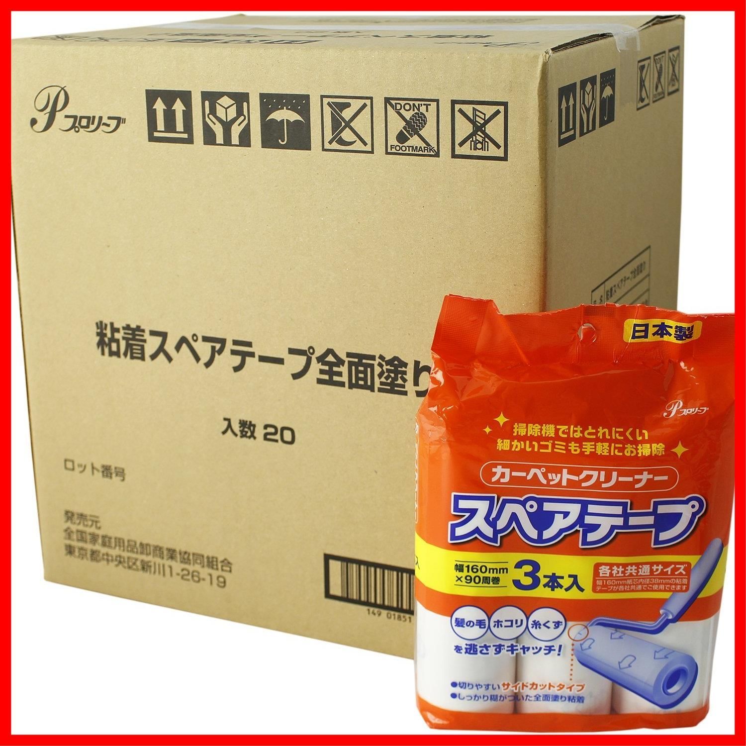 在庫 20個パック 各社共通サイズ 3巻入 スペアテープ 幅16cm×90周巻 クリーナー カーペット