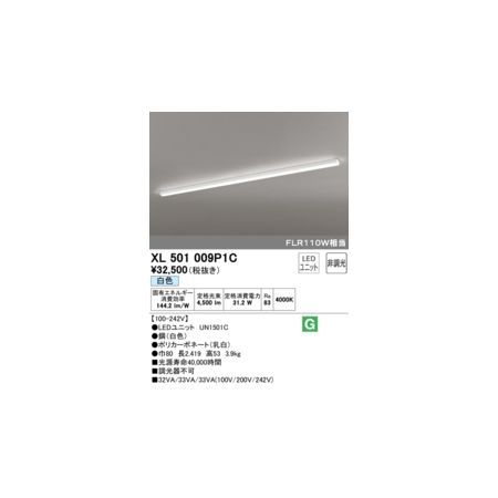 7営業日以内発送 オーデリック ODELIC XL501009P1C LED光源ユニット別梱 沖縄離島販売不可