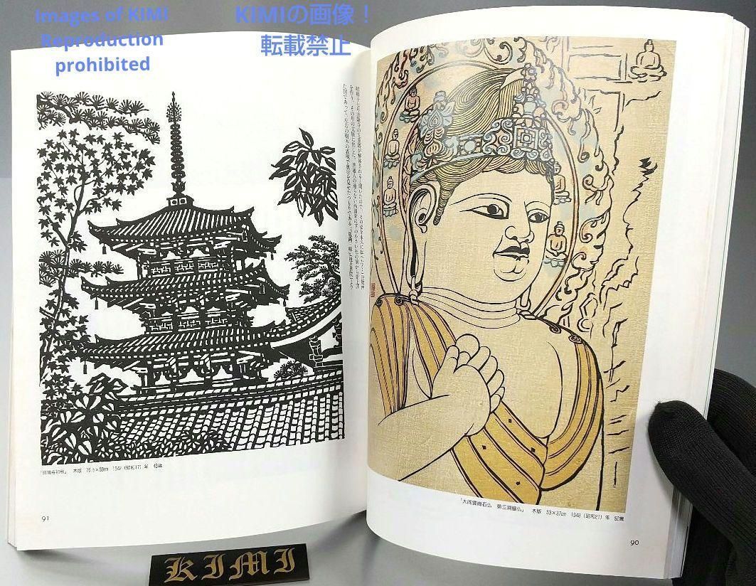 版画芸術 86号 単行本 1994 94 限定出版 特集 平塚運一 百歳万歳 創 版画芸術 86号 単行本 1994 94 限定出版 特集 平塚運一 百歳万歳