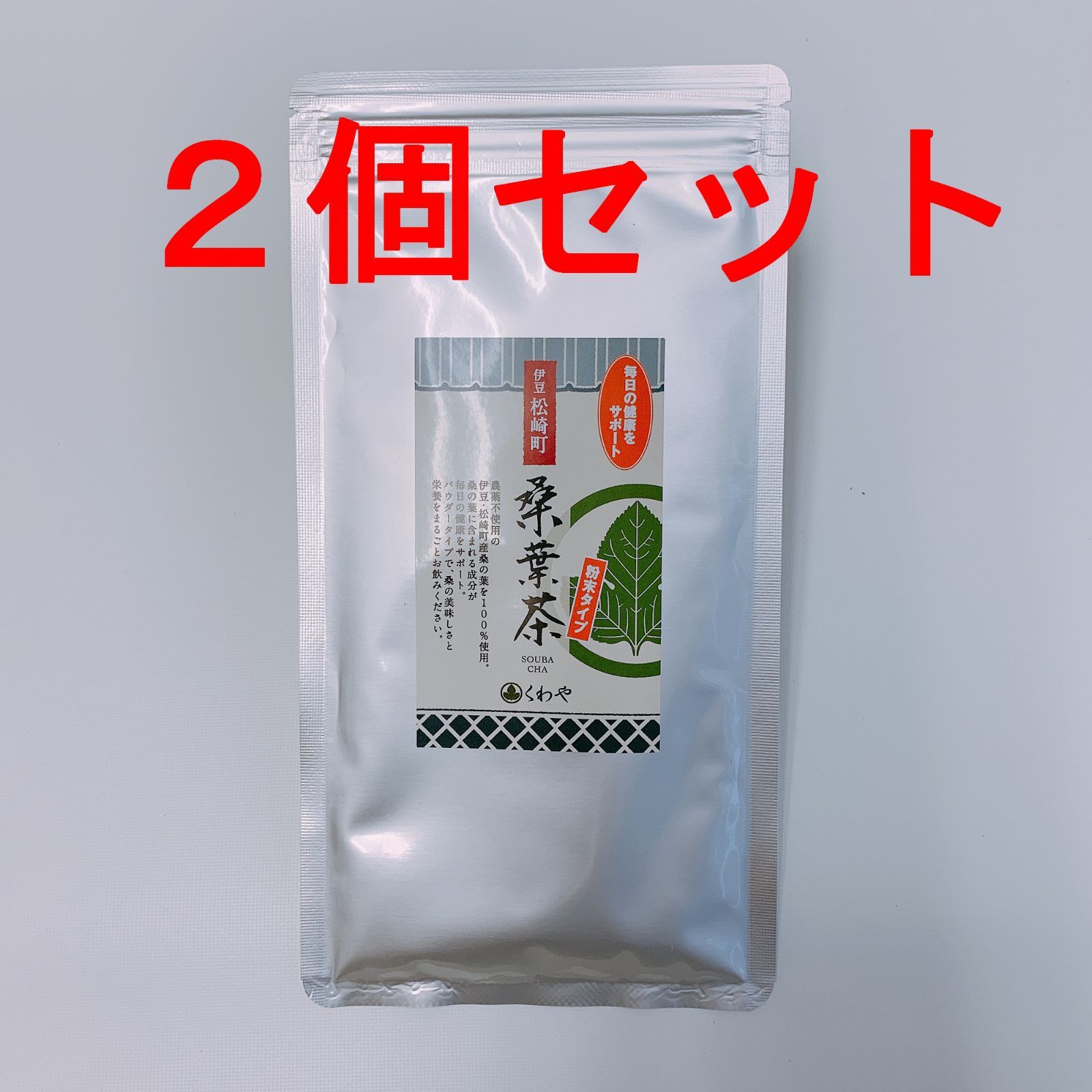 桑葉茶粉末 60g　伊豆 桑の葉100％ 2個セット【クリックポストで発送 追跡可】