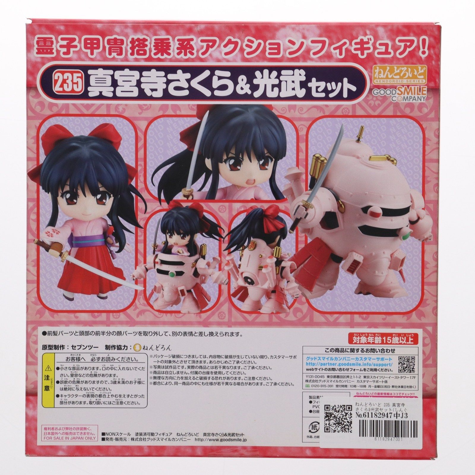 GOOD SMILE COMPANY - ねんどろいど 235 真宮寺さくら&amp;光武セット(しんぐうじさくら&amp;こうぶ) サクラ大戦 完成品 可動フィギュア グッドスマイルカンパニー Amazon | [FIG]ねんどろいど 235 真宮寺さくら&光武セット(しん
