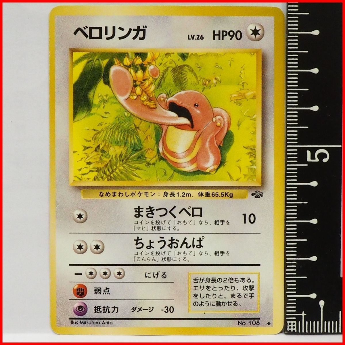 ✴︎✴︎✴︎ベロリンガ ◆ 第2弾拡張パック ポケモンジャングル ベロリンガ ◇ 第2弾拡張パック ポケモンジャングル - メルカリ