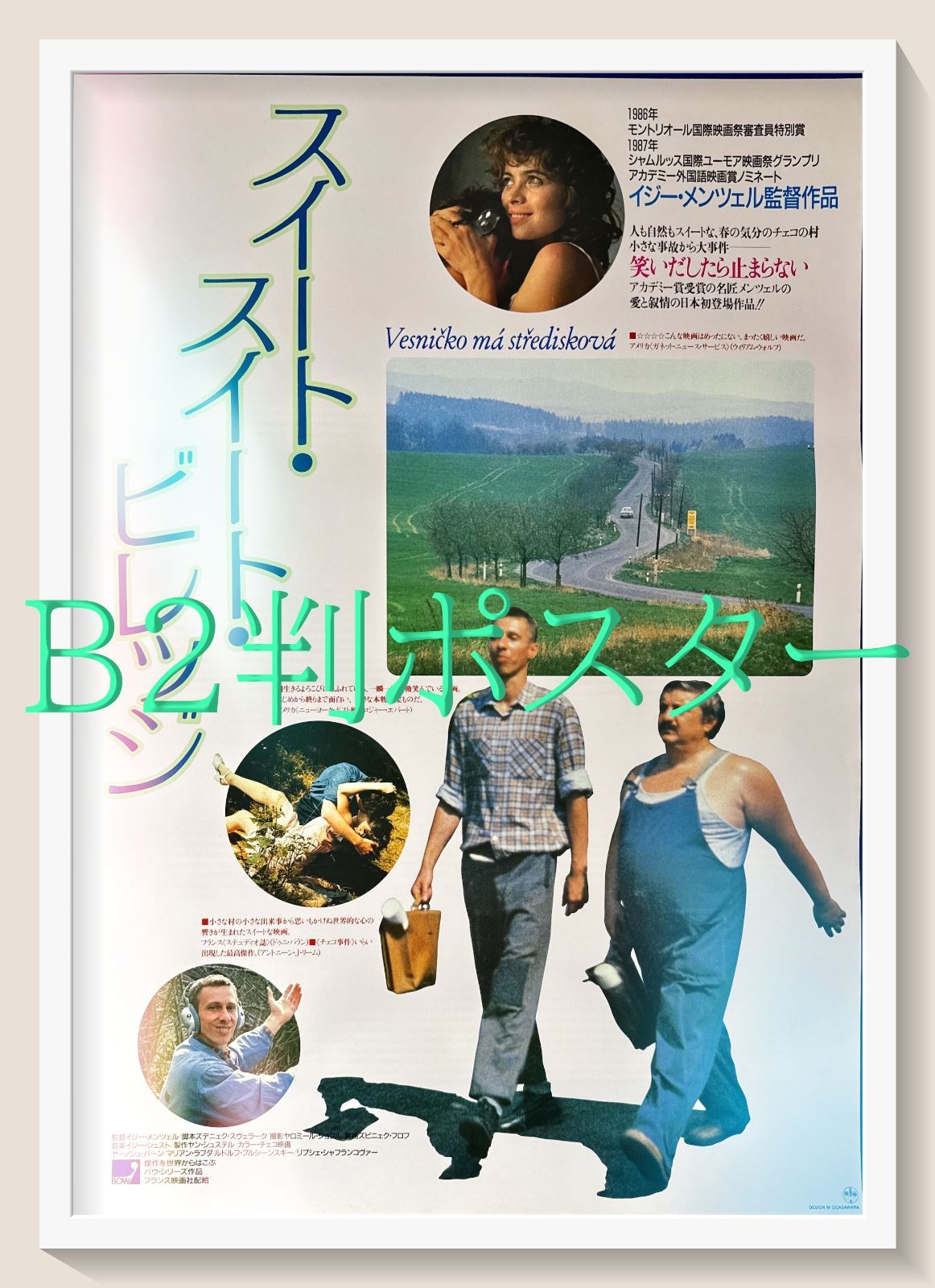 z『イート・スイート・ビレッジ』映画オリジナルB2判ポスター SHOWROOM