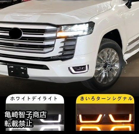 トヨタ ランドクルーザー LC300 2025～2025年式左右 デイタイムランニングライト シーケンシャルウインカー フロントフォグランプ