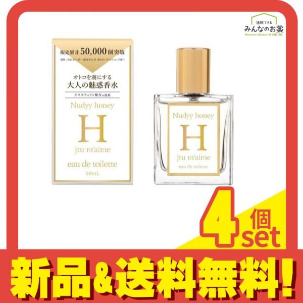 新品　ジュテームh ジュテームH 4種セット ジュテームH オードトワレ 30mL 4個セット まとめ売り 【公式通販】