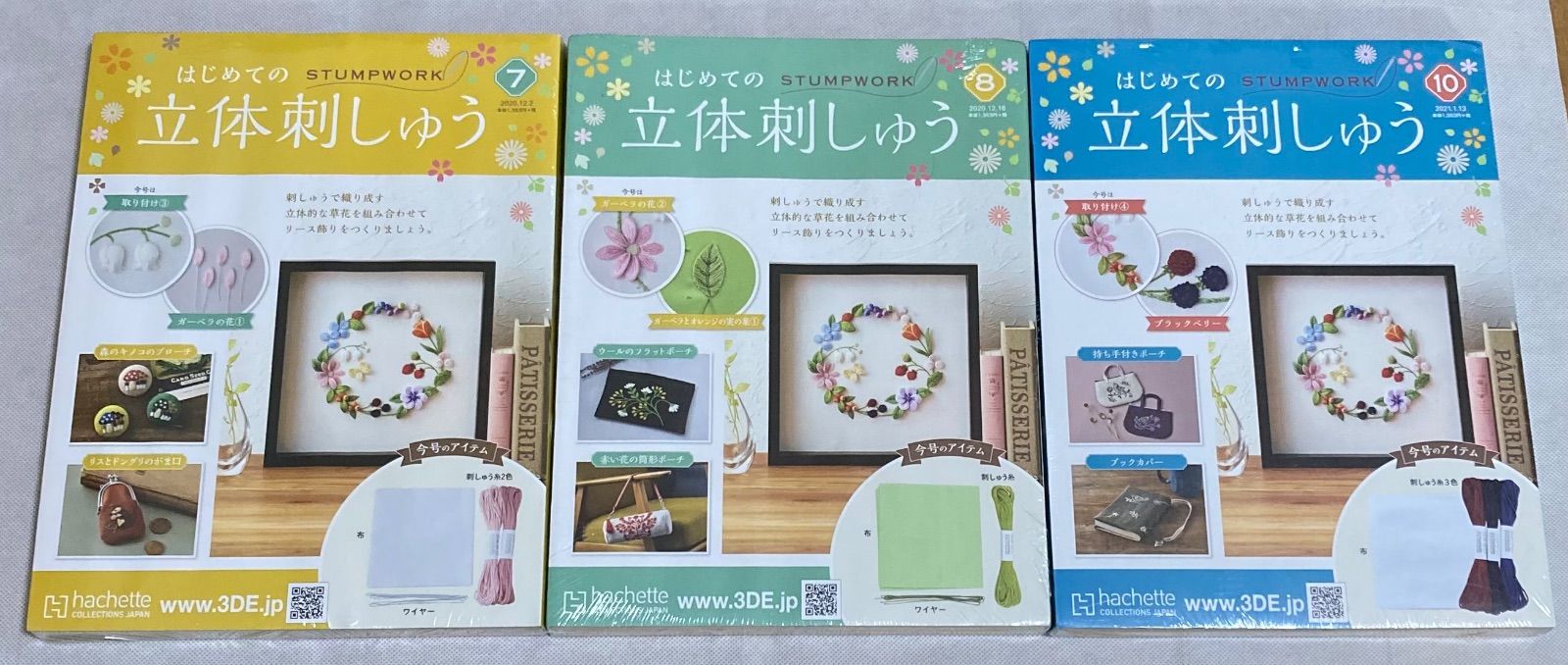 はじめての立体刺しゅう 1〜13 はじめての立体刺しゅう 1〜13 はじめての立体刺しゅう 1〜13