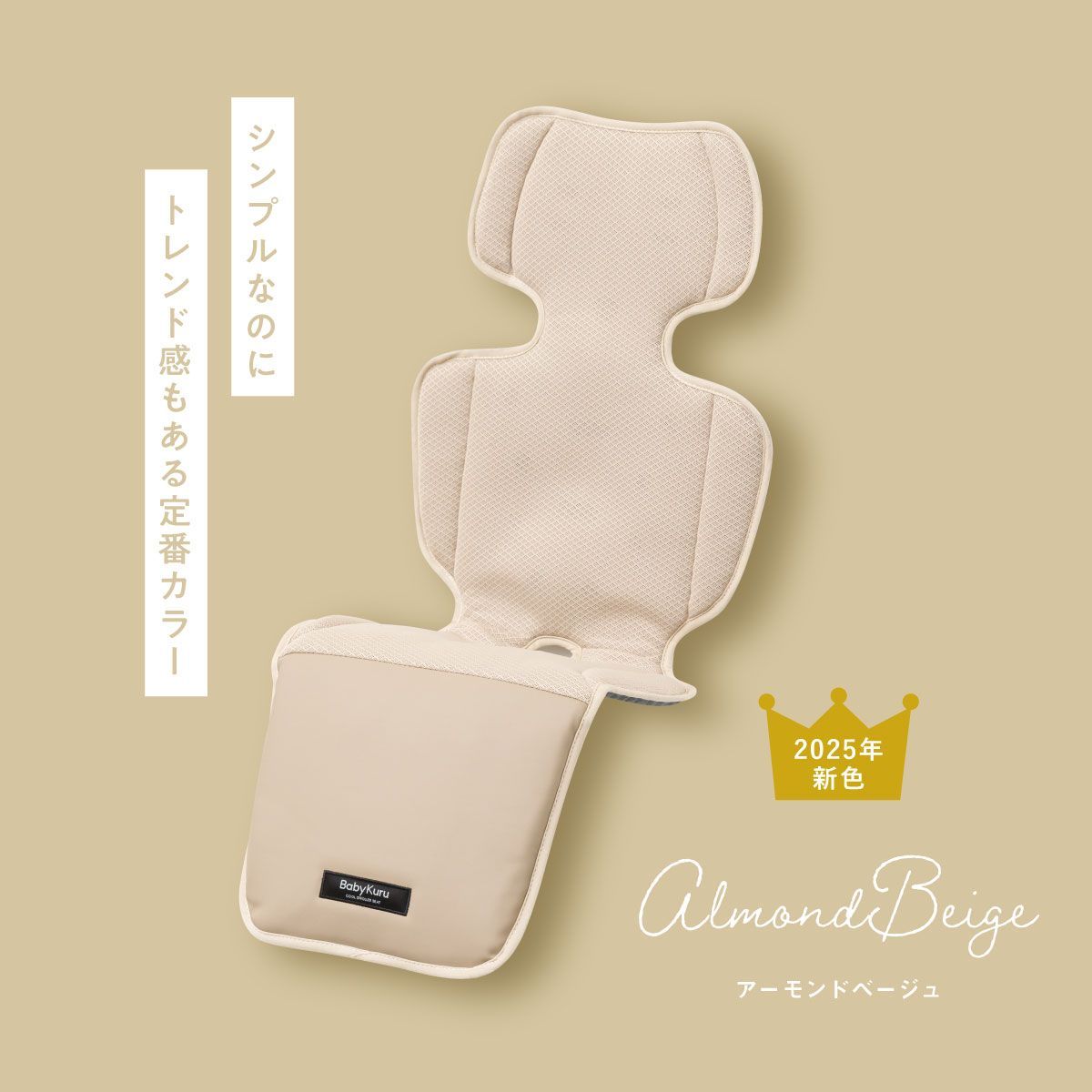 開封品・未使用】アーモンドベージュ べびくるクール2 ベビーカー 